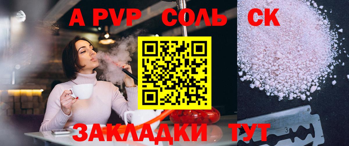 A-PVP мука Лабинск
