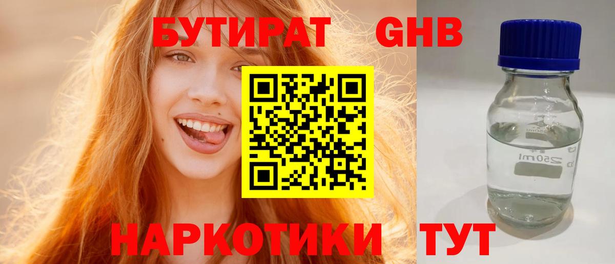 Бутират буратино Лабинск