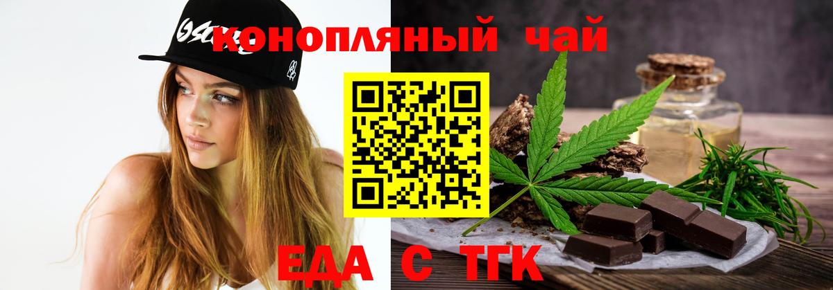 Еда ТГК конопля  Вход с VPN  Лабинск 